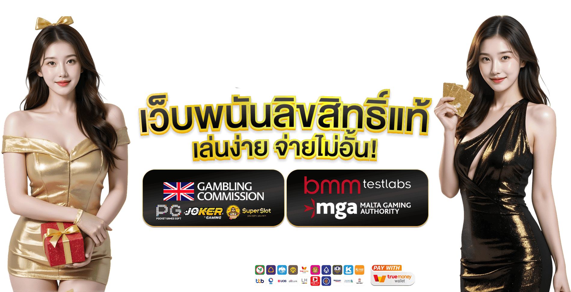 ทดลองเล่น  PG เว็บพนัน ฟรี ทุกเกม สล็อต PG แตกง่าย ไม่ต้องฝาก